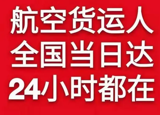 扬州机场快运货物、航空货运:物流行业各岗位招聘